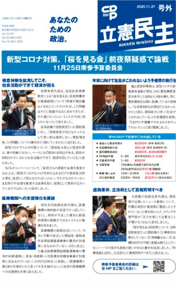 【広報】立憲民主　号外1127