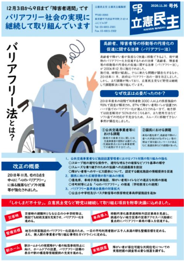 【広報】立憲民主　号外11301