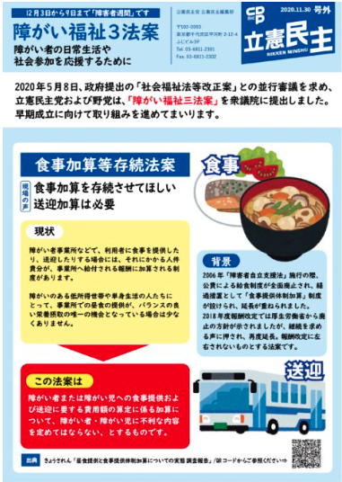 【広報】立憲民主　号外11302