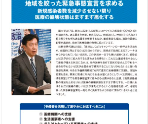 【広報】立憲民主　号外20121