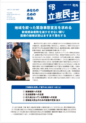 【広報】立憲民主　号外20121