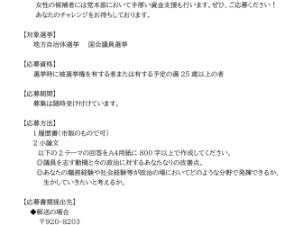 【広報】各種選挙に向け候補者を公募