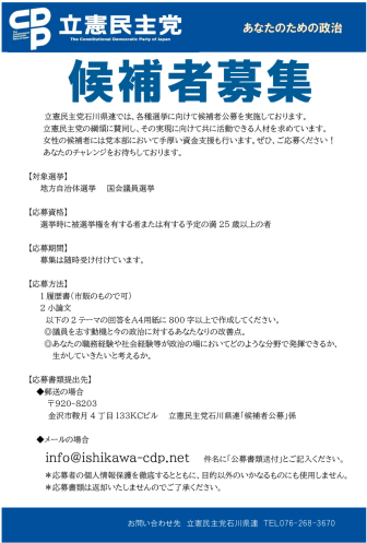 【広報】各種選挙に向け候補者を公募