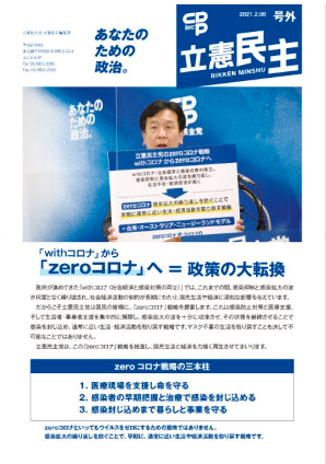 【広報】「zeroコロナ」へ＝政策の大転換　2021