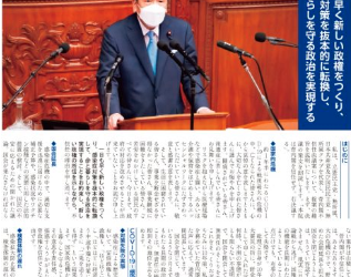 【広報】立憲民主　号外　2021.7.1 枝野代表 菅内閣不信任決議案趣旨弁明　6.15衆院本会議