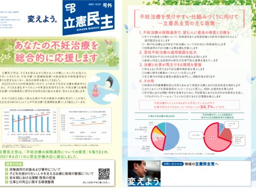 【広報】立憲民主　号外　2121.10.1 あなたの不妊治療を総合的に応援します