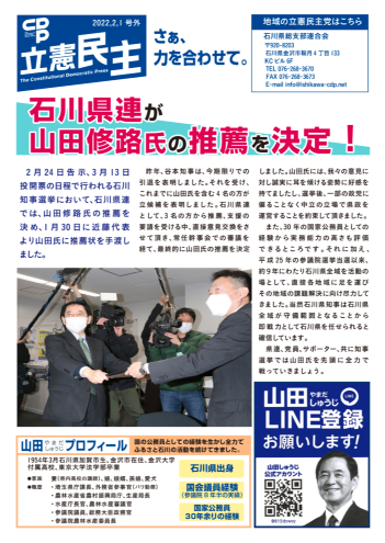 【活動】石川県連が山田しゅうじ氏を推薦！