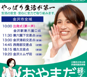 【活動】おやまだ経子 参議院議員候補　６月２２日遊説スケジュール