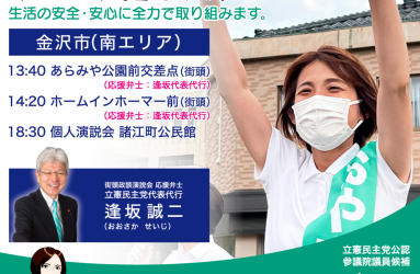 【活動】おやまだ経子 参議院議員候補　６月２５日遊説スケジュール