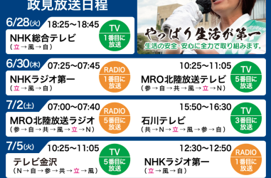 【活動】立民　参院候補　おやまだ経子　政権放送予定のお知らせ