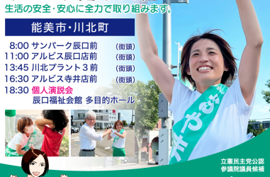 【活動】おやまだ経子 参議院議員候補　６月２６日遊説スケジュール