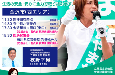 【活動】おやまだ経子 参議院議員候補　６月２７日遊説スケジュール
