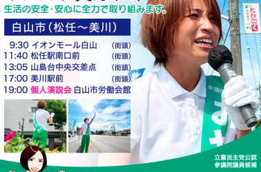 【活動】おやまだ経子 参議院議員候補　６月２８日遊説スケジュール