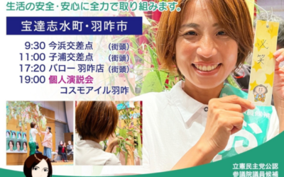 【活動】おやまだ経子 参議院議員候補　７月８日遊説スケジュール