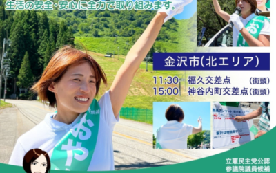 【活動】おやまだ経子 参議院議員候補　７月３日遊説スケジュール
