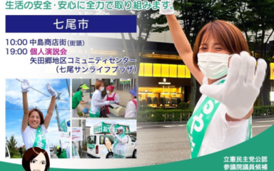 【活動】おやまだ経子 参議院議員候補　７月５日遊説スケジュール
