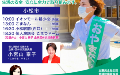 【活動】おやまだ経子 参議院議員候補　７月７日遊説スケジュール