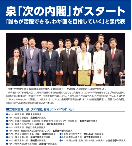 【広報】立憲民主　号外　220913　泉「次の内閣」がスタート