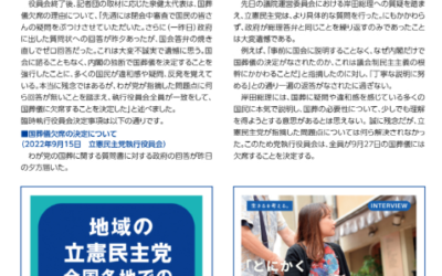【広報】立憲民主　号外　220916 安倍元総理の国葬儀に党執行役員会は全員が欠席