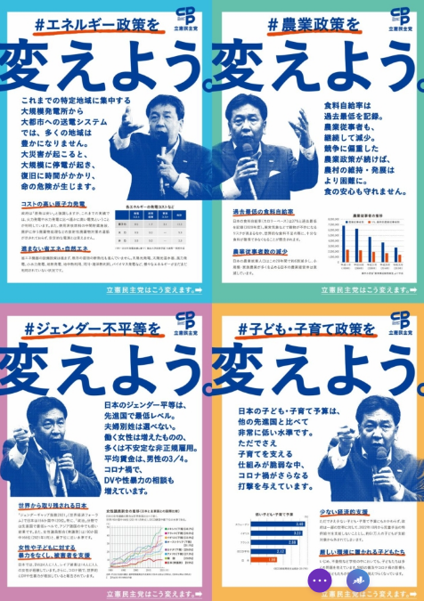 【広報】変えよう、支え合う日本へ。Change 7 Things