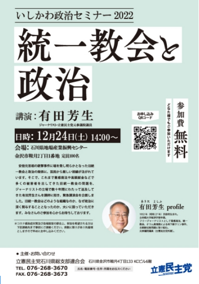 【広報】いしかわ政治セミナー2022  中止のお知らせ