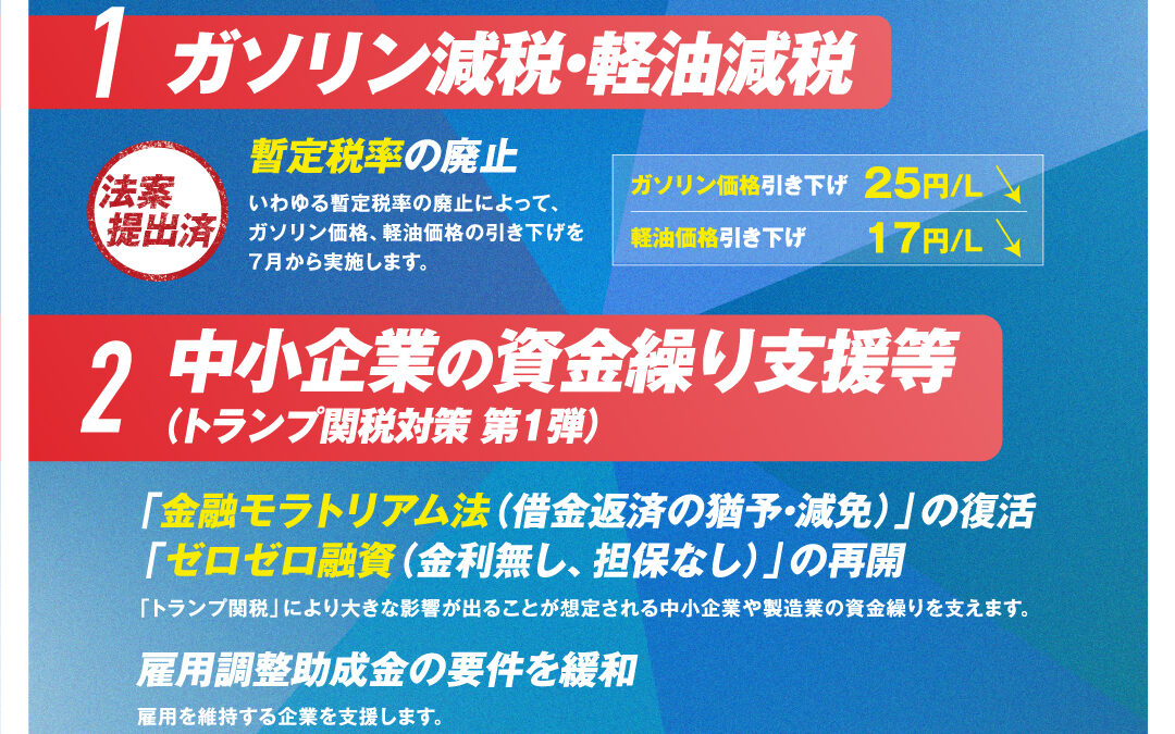 広報誌号外「今すぐ物価対策、今こそトランプ対策」編