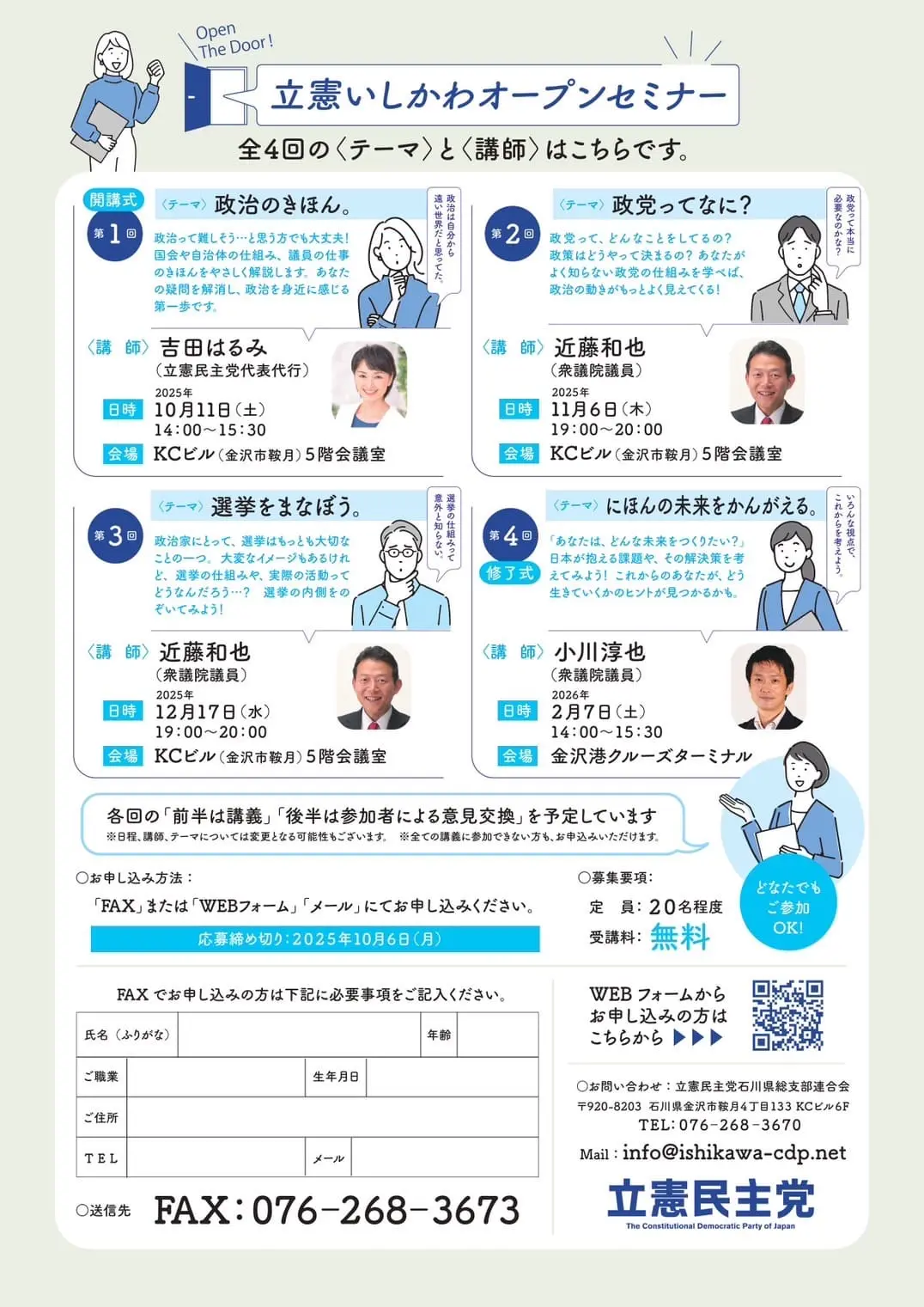 rikken-seminar-2025-2026-back-img