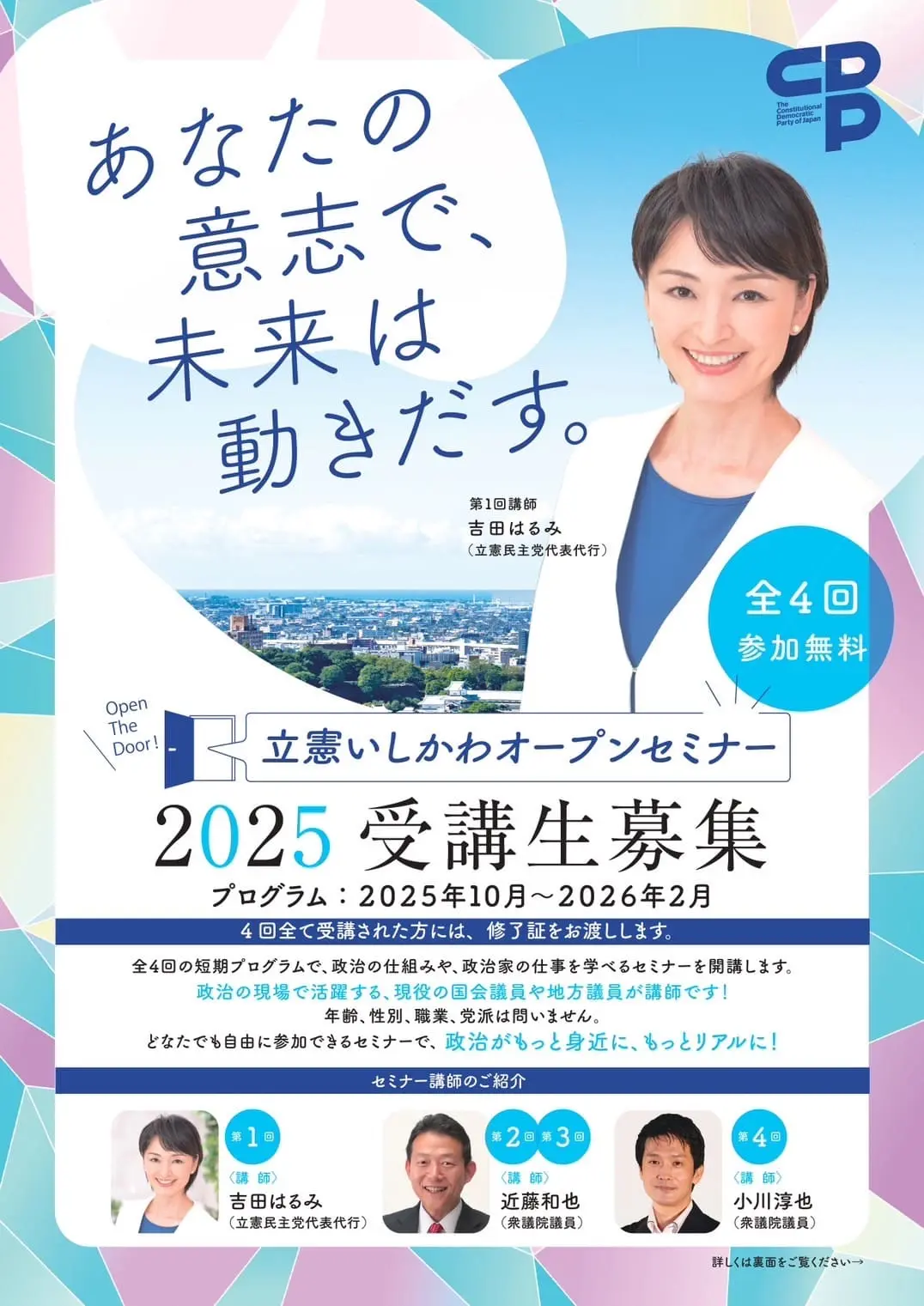 rikken-seminar-2025-2026-front-img