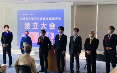 【活動】石川県総支部連合会 設立大会