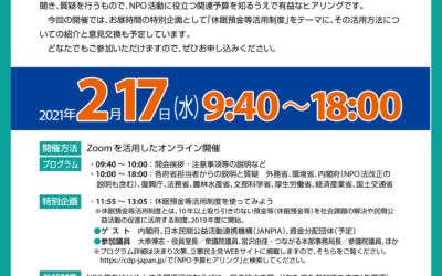 【活動】NPO関連予算公開ヒヤリング　オンライン開催　2月17日9：40～