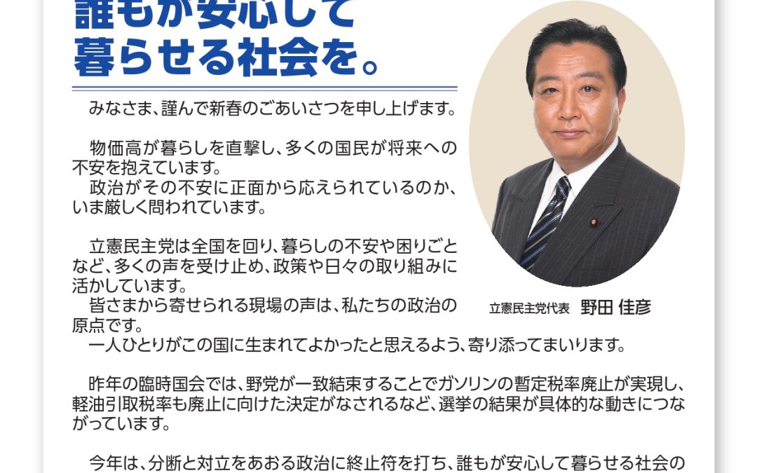 広報誌号外「新年のごあいさつ」
