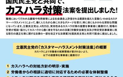 広報誌号外「カスタマーハラスメント対策」編
