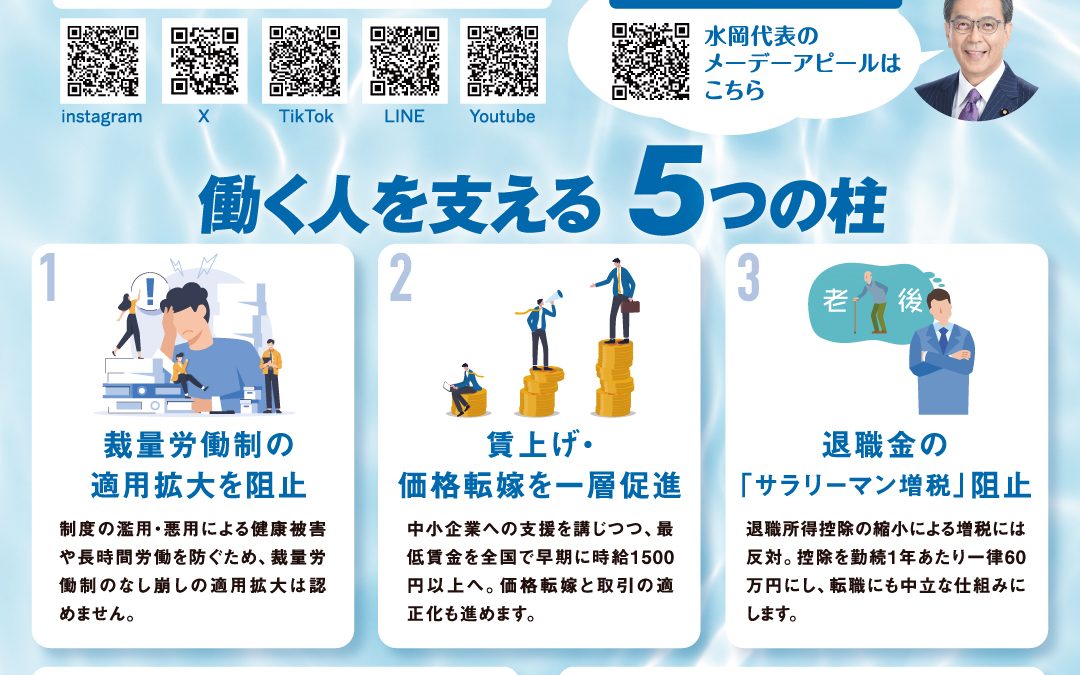 広報誌号外「MayDay働く人を支える政策を実現します」