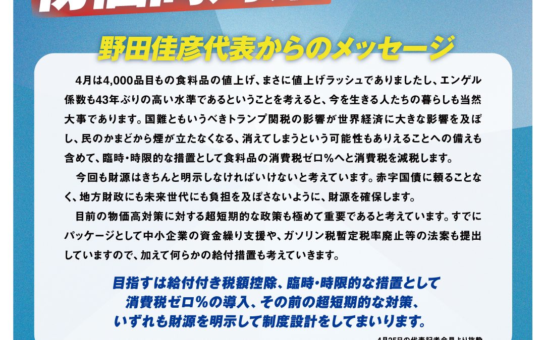 広報誌号外「食料品の消費税ゼロで物価高対策」編