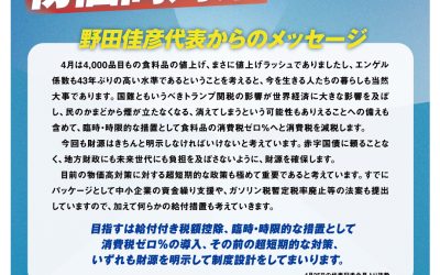 広報誌号外「食料品の消費税ゼロで物価高対策」編